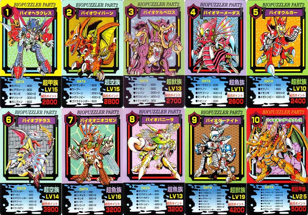 バイオパズラーPart2 バイオパズラーPart2